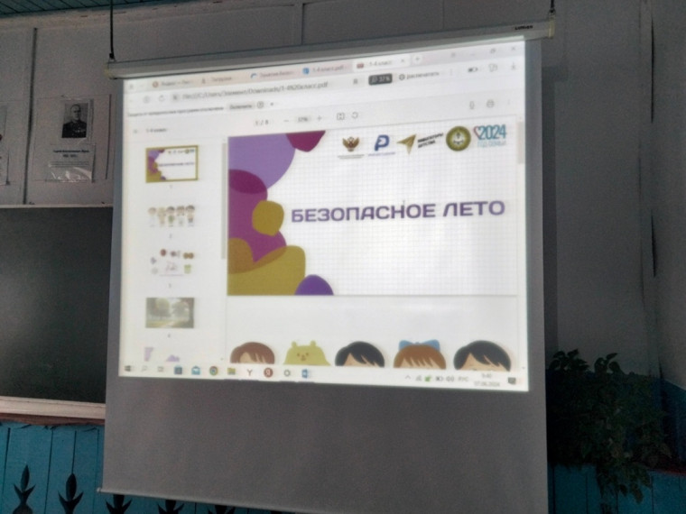 "Безопасное лето".